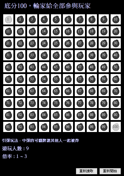 數字炸彈