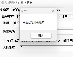 線上更新