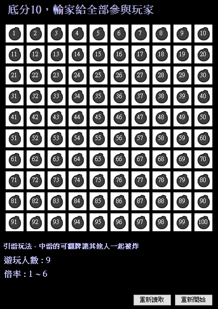 踩雷