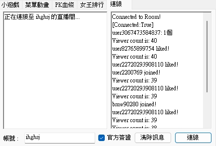 連線